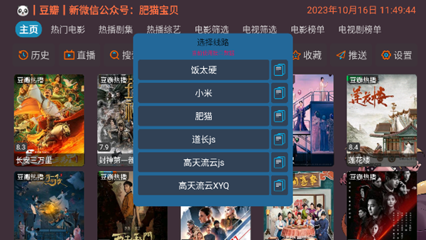 奇奇影视仓TV电视版图2