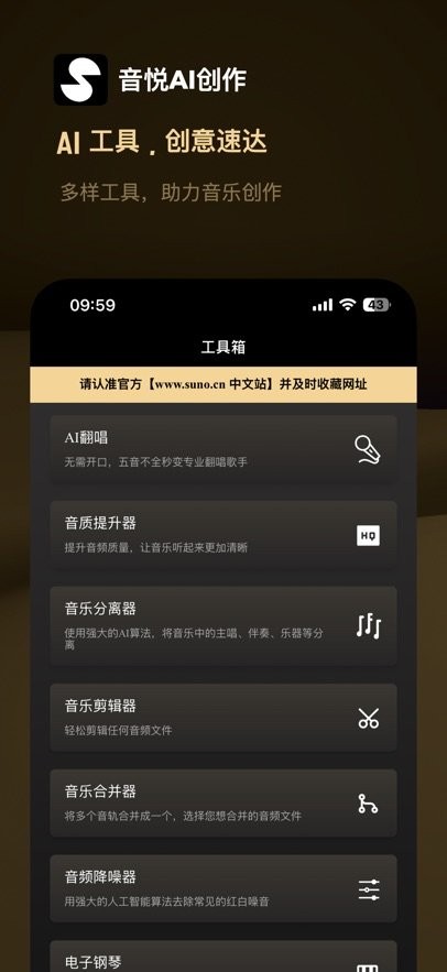 苏诺之音suno图2