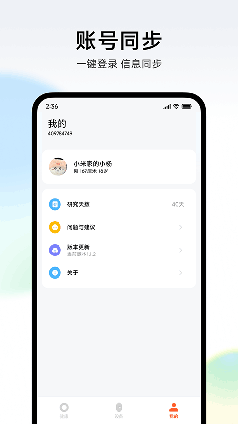 小米健康研究(1)