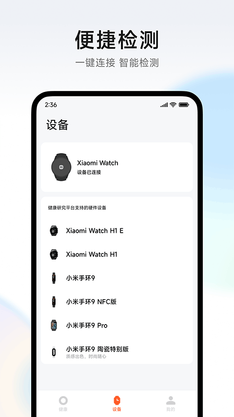 小米健康研究(2)