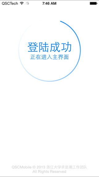 浙江大学求是潮求是潮站最新免费版图2
