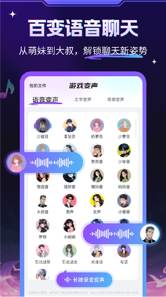 游戏变声器大师免费版图2