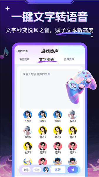游戏变声器大师免费版图3