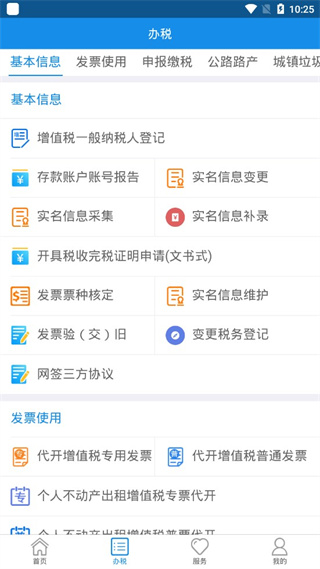 辽宁移动办税平台免费版图3