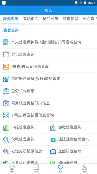 辽宁移动办税平台免费版图1