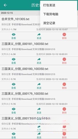 小说分割器安卓直装版图3