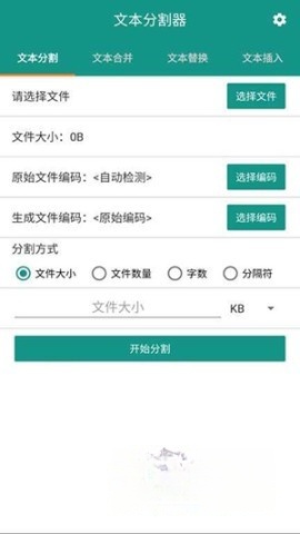 小说分割器安卓直装版图1