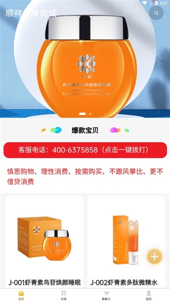 恒诺世佳商城最新版图1