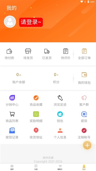 恒诺世佳商城最新版图4