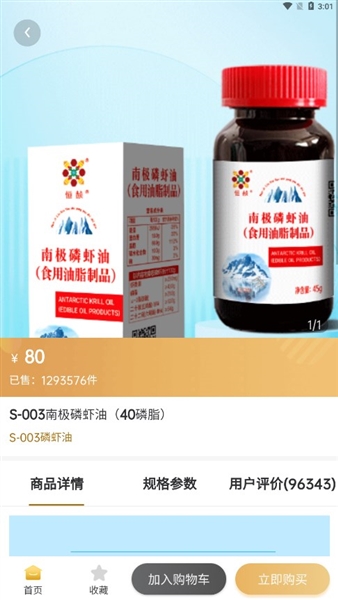 恒诺世佳商城最新版图3