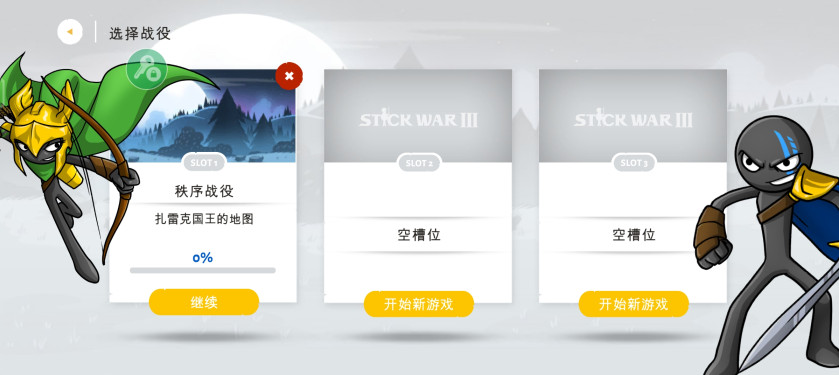 火柴人战争遗产3正版(3)