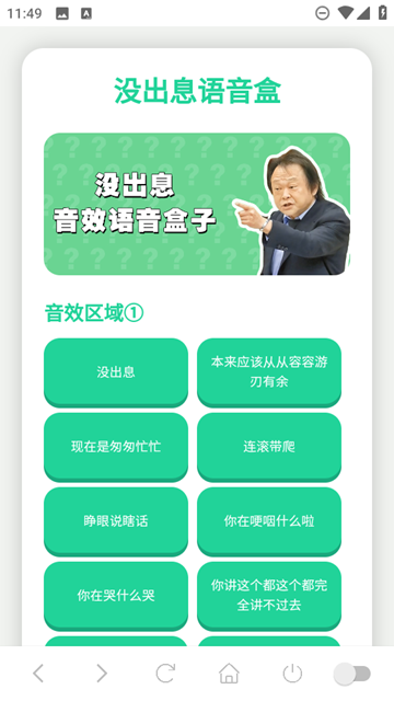 没出息语音盒图4