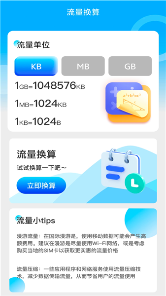 优享流量宝安卓版图1