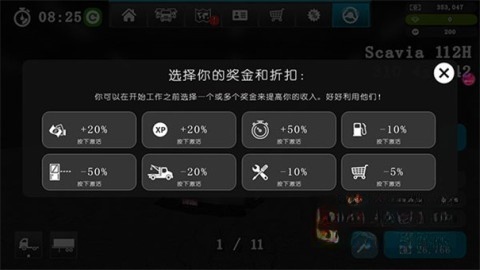 大卡车模拟器2