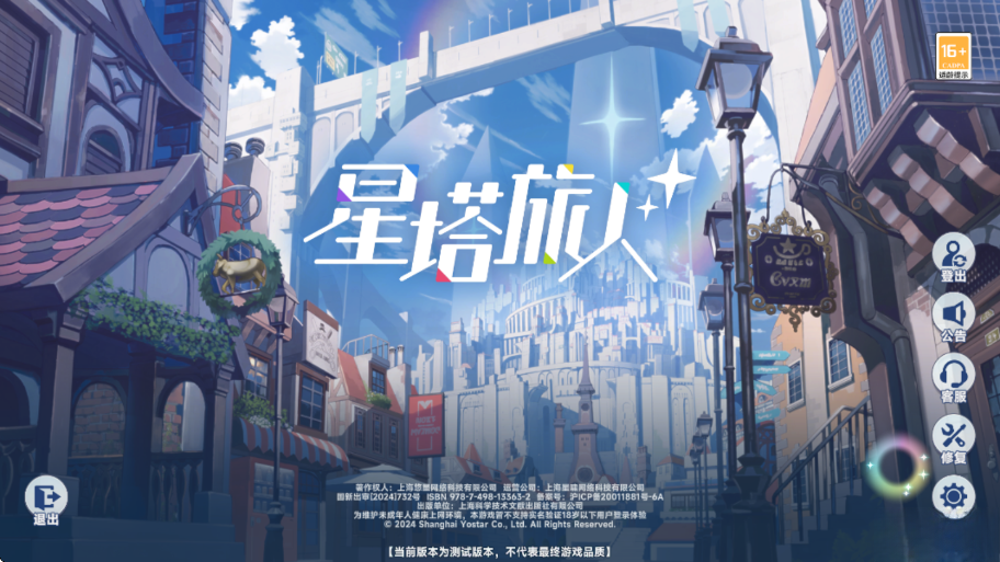星塔旅人安装手机版截图4