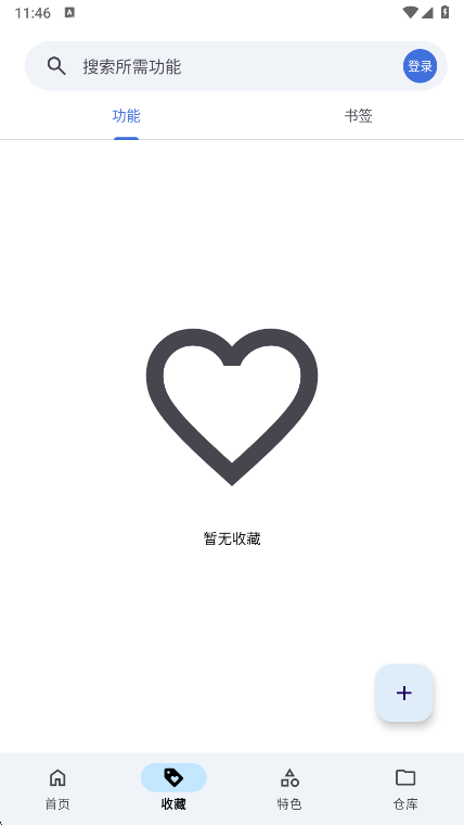 奇妙工具箱  安卓版2