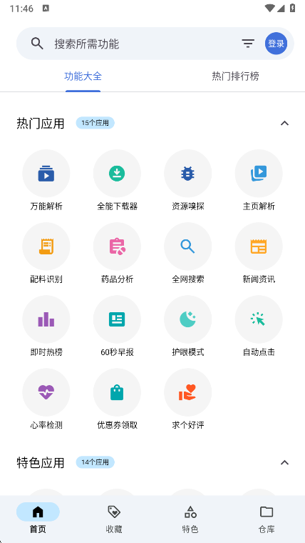 奇妙工具箱  安卓版1
