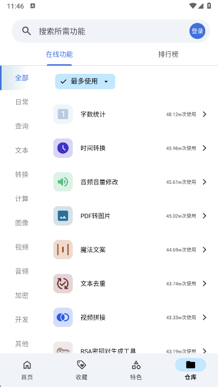 奇妙工具箱  安卓版4