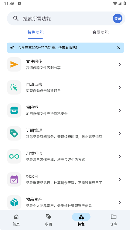奇妙工具箱  安卓版3