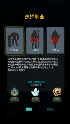深渊魔塔(2)
