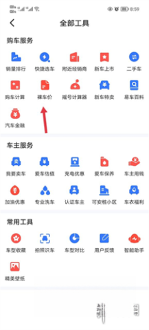 易车汽车报价