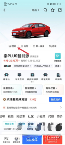 易车汽车报价