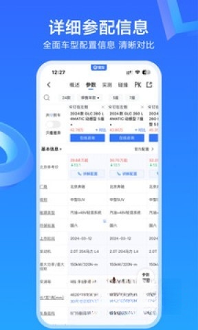 易车汽车报价图3