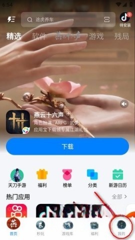 应用宝.1旧版图2