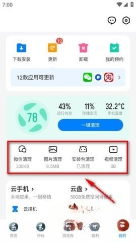 应用宝.1旧版图3