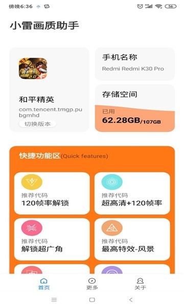 小雷游戏助手安卓版图4