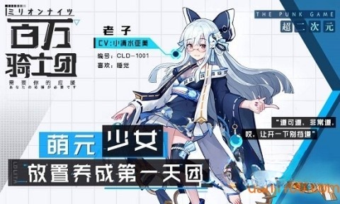 百万骑士团(1)
