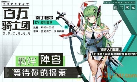 百万骑士团(2)