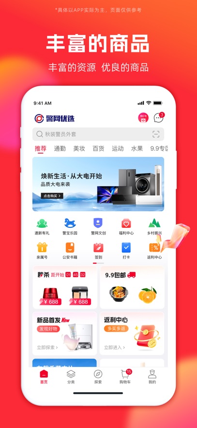警网优选最新版4