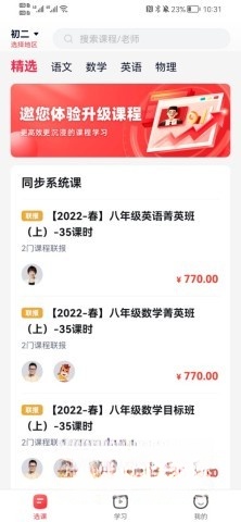 途途课堂安卓版(1)