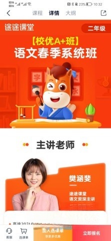 途途课堂安卓版(3)