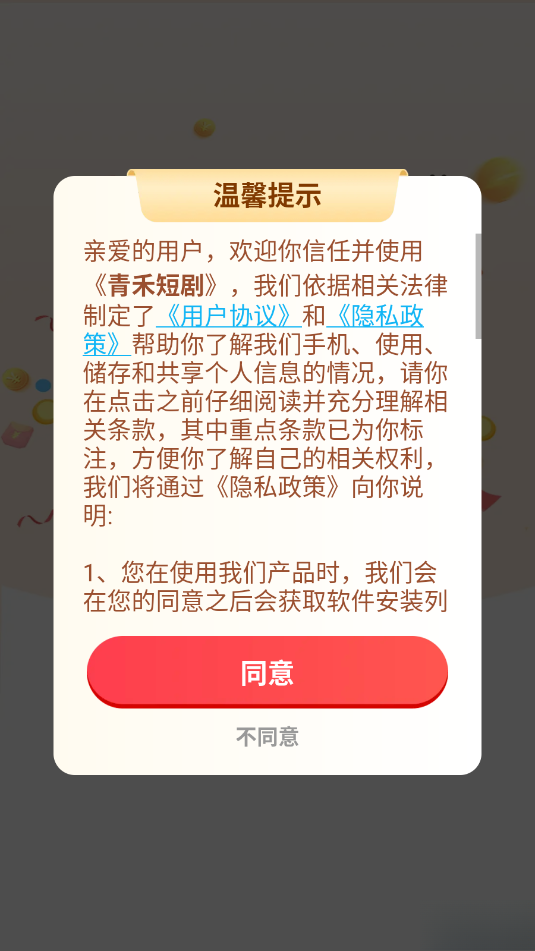 青禾短剧红包版1