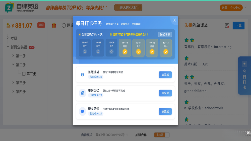 自律英语手机版图2