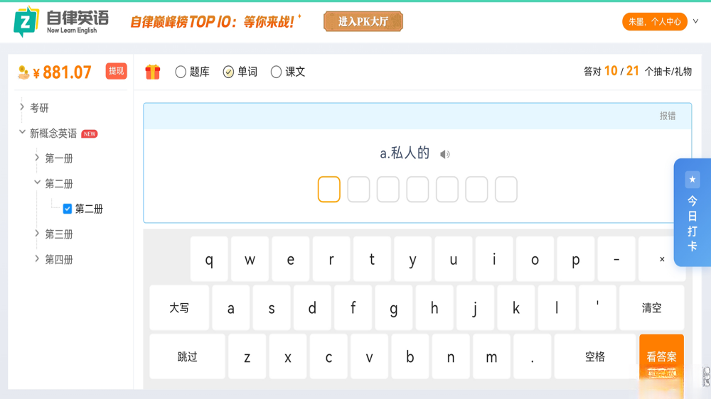 自律英语手机版图1