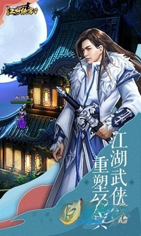 江湖侠客令图1