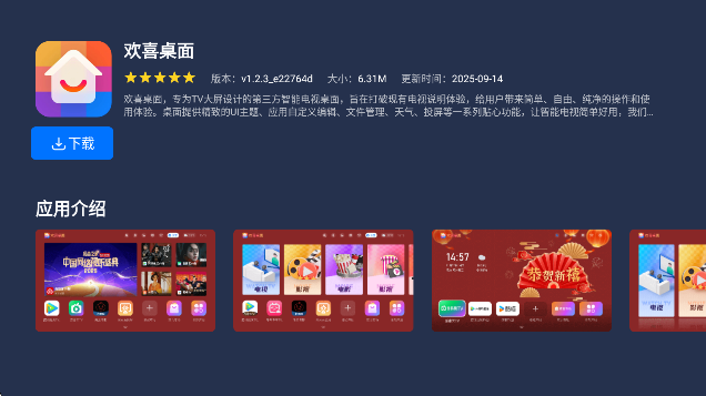 欢喜市场TV盒子 _3f4be90 安卓版图2