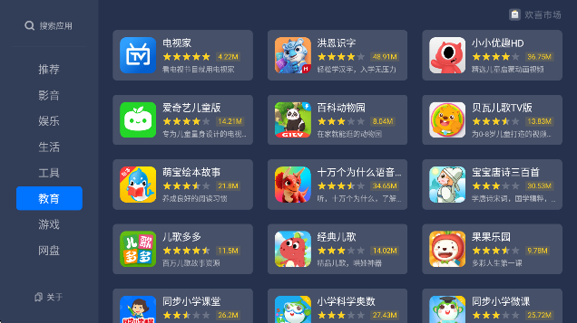 欢喜市场TV盒子 _3f4be90 安卓版图3