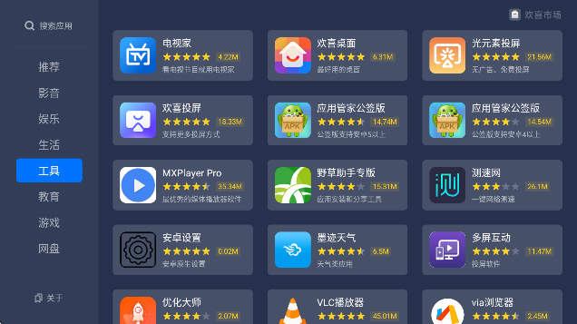 欢喜市场TV盒子 _3f4be90 安卓版图4