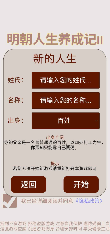 明朝人生养成记2折相思 安卓版(2)