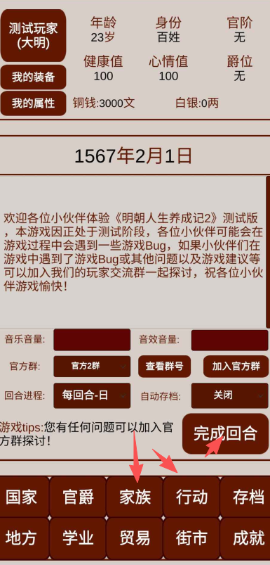 明朝人生养成记2折相思 安卓版(3)
