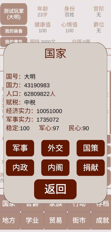 明朝人生养成记2折相思 安卓版(4)