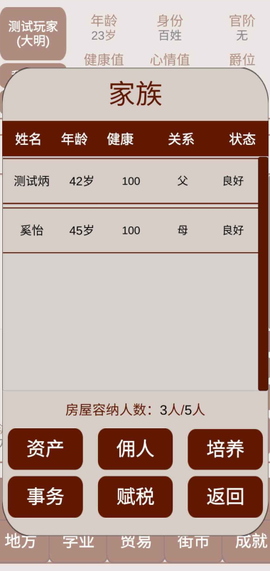 明朝人生养成记2折相思 安卓版(1)