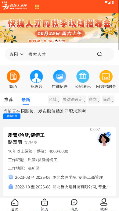 快捷人才网手机版图1