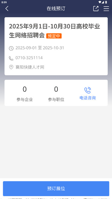 快捷人才网手机版图6