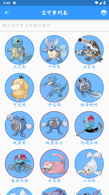 鸣依的图鉴  安卓版图4
