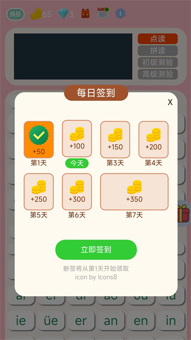 拼音学习机图4